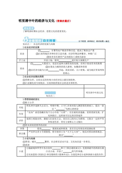 2025届高中历史高考复习学案：明至清中叶的经济与文化