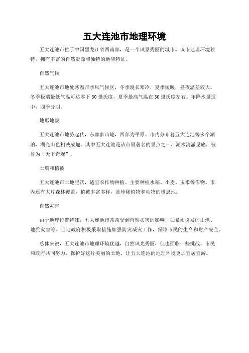 五大连池市地理环境