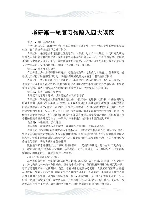 考研第一轮复习勿陷入四大误区