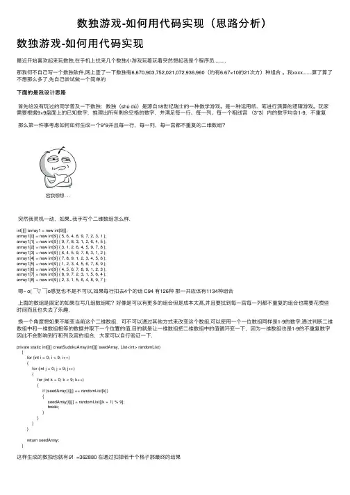 数独游戏-如何用代码实现（思路分析）