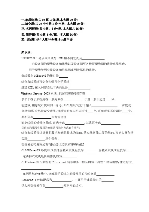局域网技术与组网工程复习