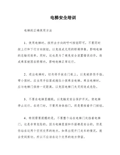 电梯安全培训