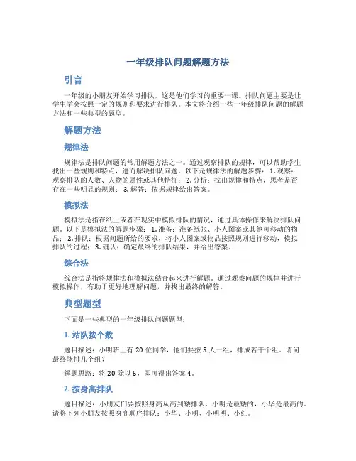 一年级排队问题解题方法+典型题型