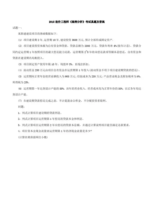 2015年一级造价师《案例分析》真题