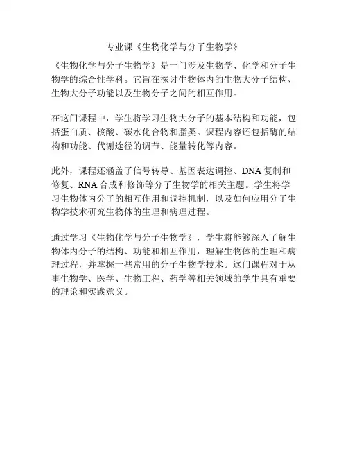 专业课《生物化学与分子生物学》