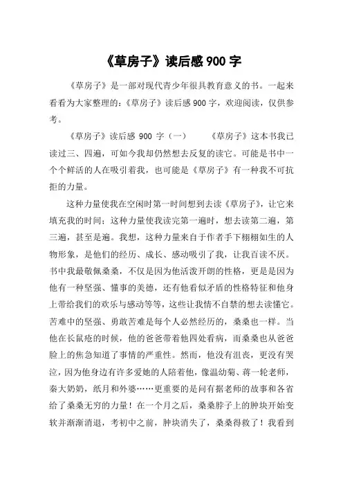 《草房子》读后感900字