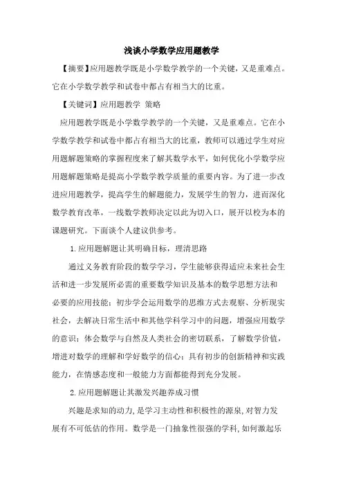 小学数学应用题教学