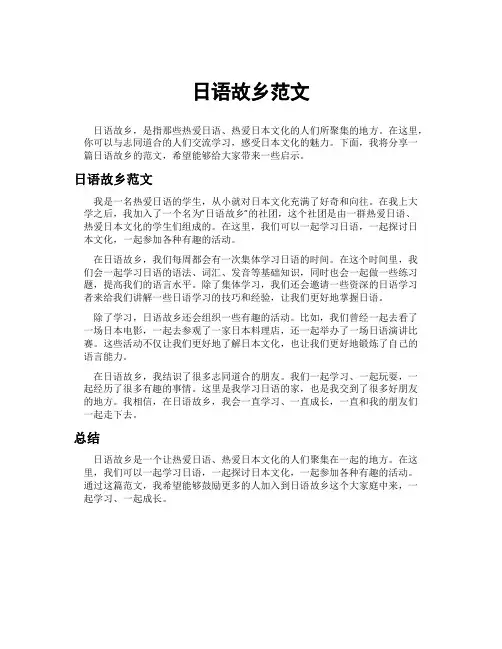 日语故乡范文