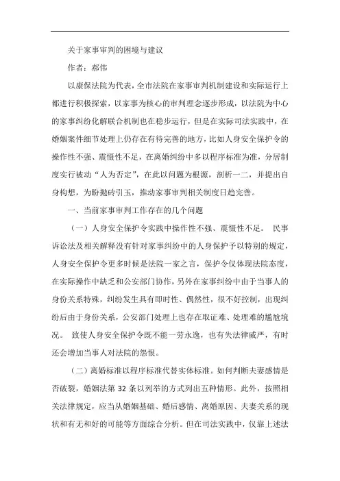 关于家事审判的困境与建议