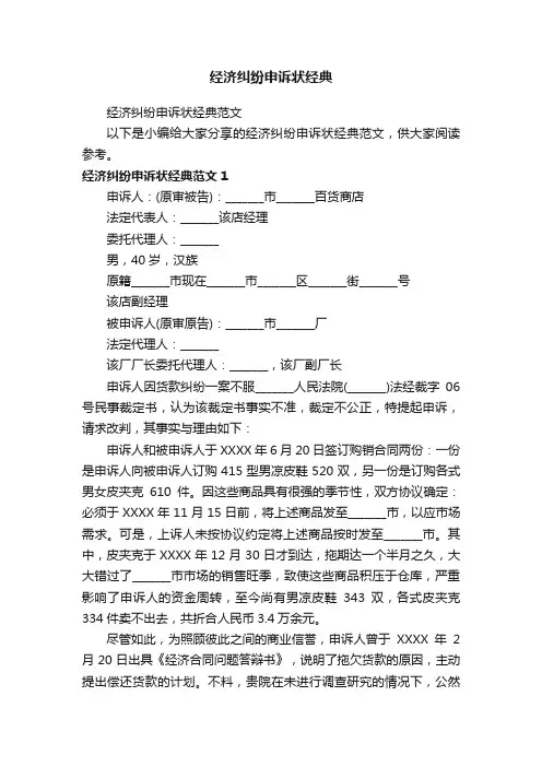 经济纠纷申诉状经典范文