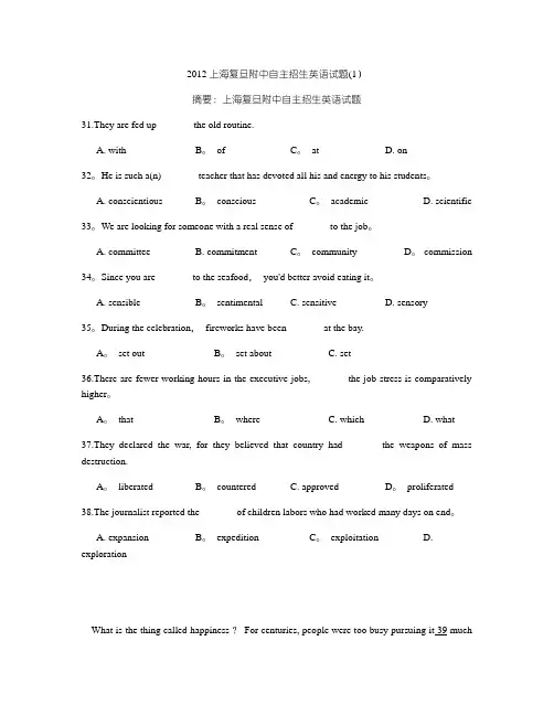 复旦附中自主招生英文试题【范本模板】