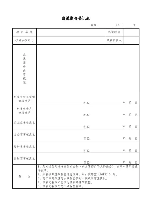 成果报告登记表(工程测量)