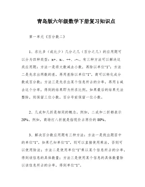 青岛版六年级数学下册复习知识点