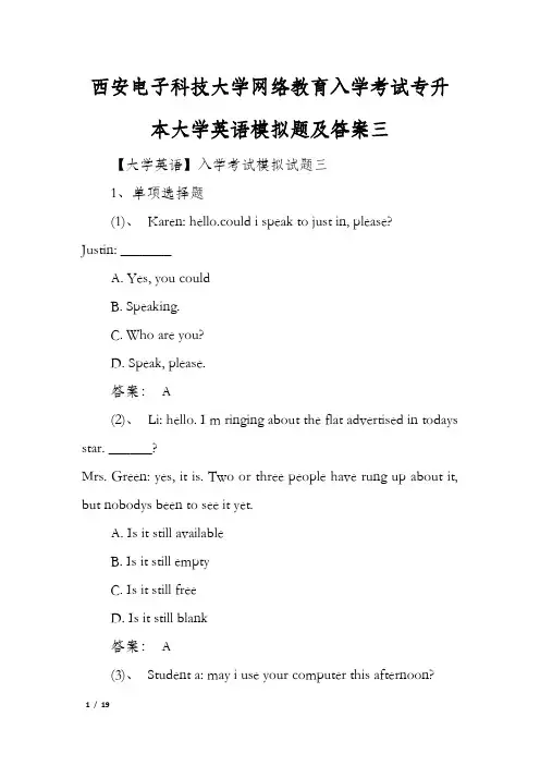 西安电子科技大学网络教育入学考试专升本大学英语模拟题及答案三
