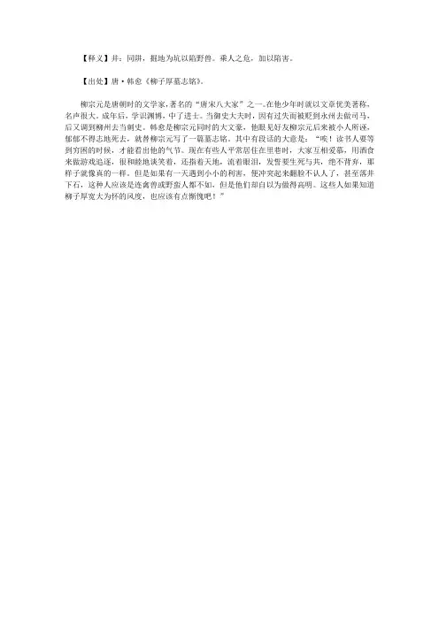 成语故事_落井下石
