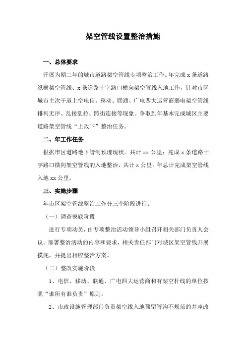 架空管线设置整治措施