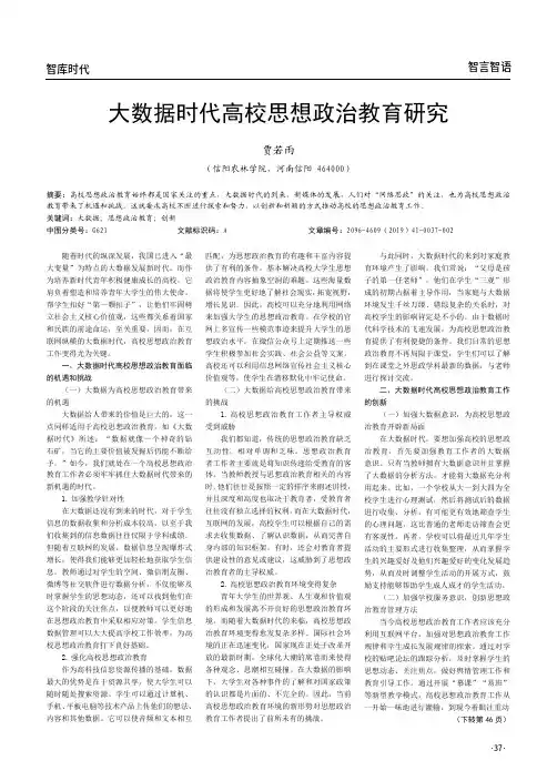 大数据时代高校思想政治教育研究
