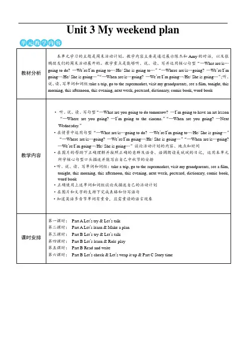 PEP版六年级英语上册Unit 3 My weekend plan( 第一课时 ) 