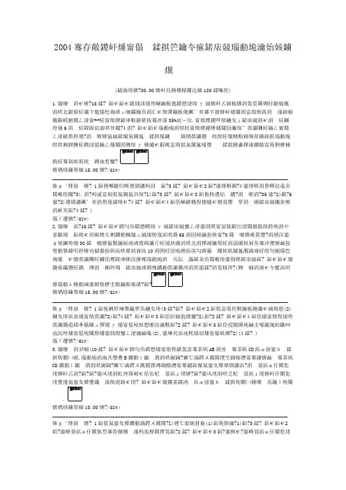 2004年注册城市规划师考试城市规划实务真题