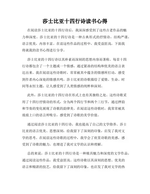 莎士比亚十四行诗读书心得