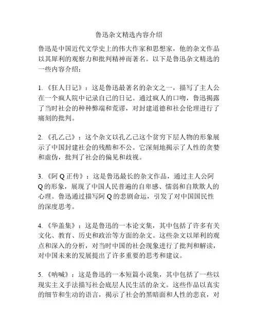 鲁迅杂文精选内容介绍