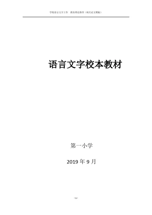 学校语言文字工作  教育理论指导(相关论文模板)