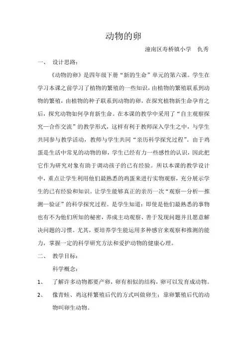 四年级下册科学教案-动物的卵  教科版