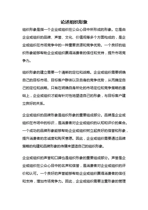 论述组织形象