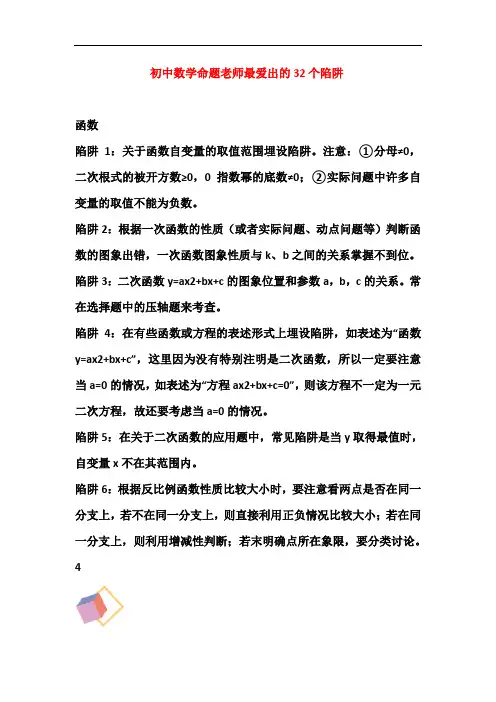 初中数学命题老师最爱出的32个陷阱