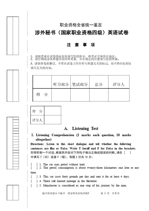 秘书英语四级试卷正文及答案