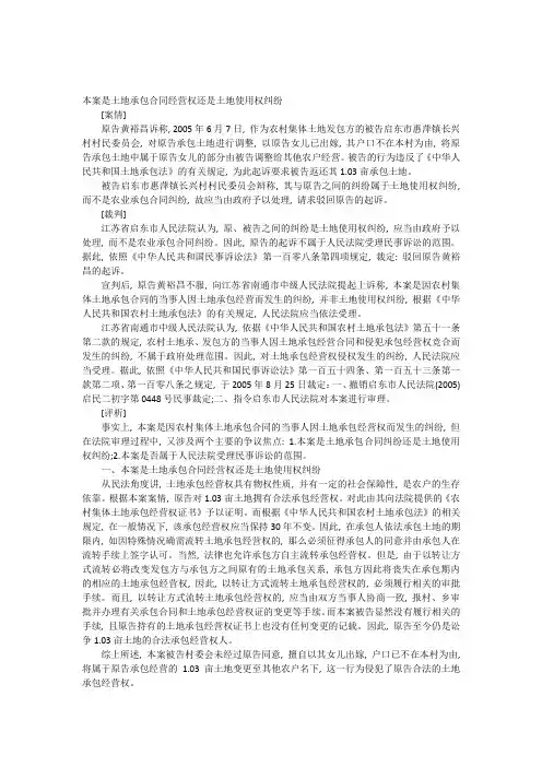 本案是土地承包合同经营权还是土地使用权纠纷