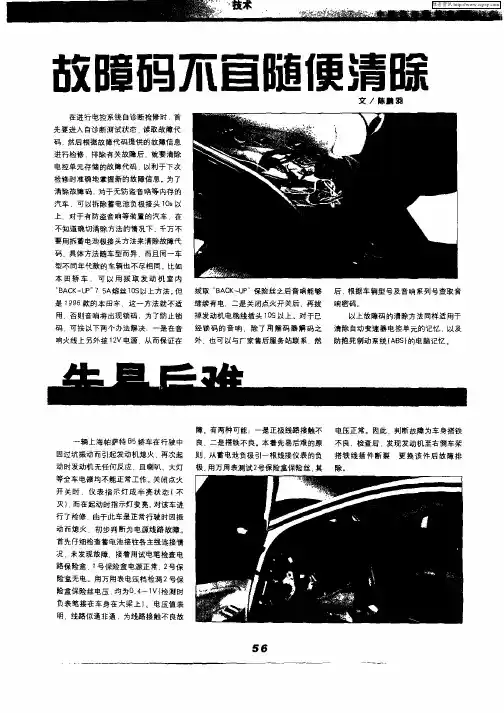 故障码不宜随便清除