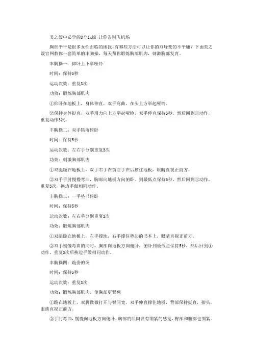 美之媛中必学的8个fx操 让你告别飞机场