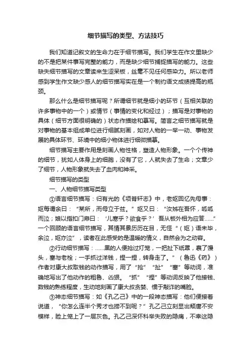 细节描写的类型、方法技巧