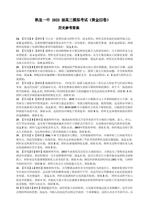 2023届贵州省凯里市第一中学高三三模 文综历史答案