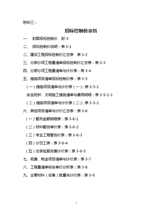 招标控制价表格资料