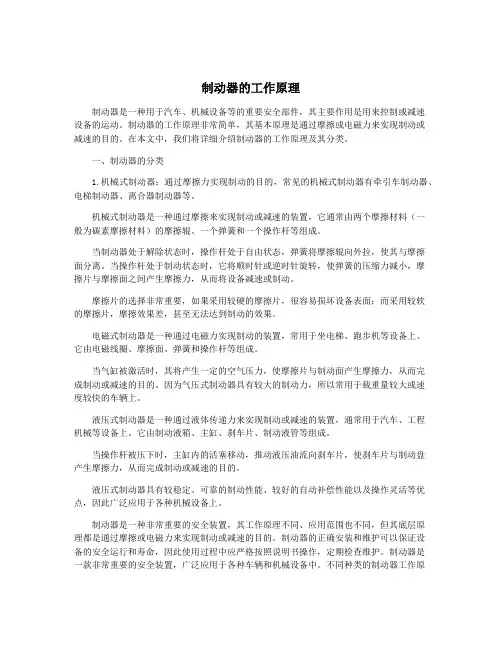 制动器的工作原理