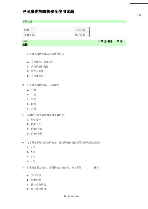 7.2激光安全试题-Safety_Test