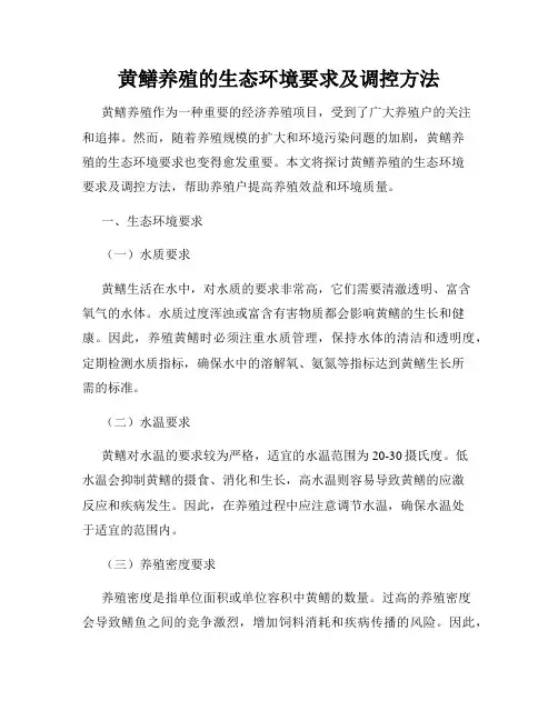 黄鳝养殖的生态环境要求及调控方法