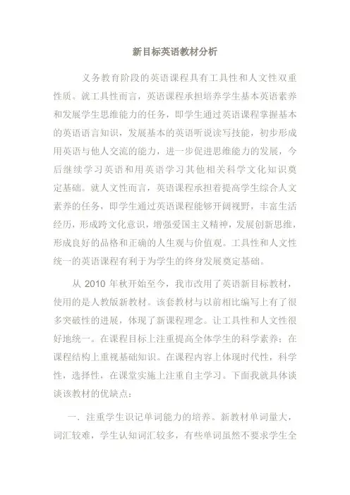 新目标英语教材分析