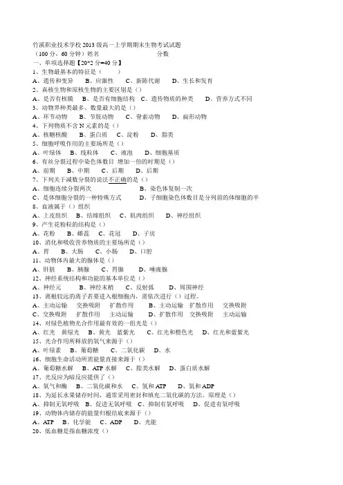 2013高一生物期末试题