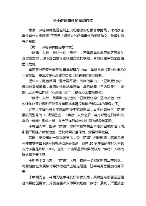 关于萨德事件的感想作文