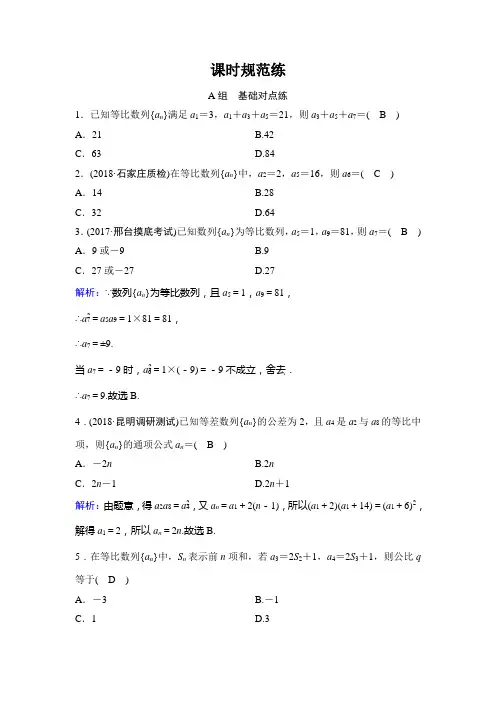 2020年高考文科数学新课标第一轮总复习练习：5_3等比数列及其前n项和