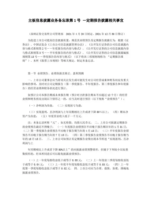 主板信息披露业务备忘录第1号 ―定期报告披露相关事宜