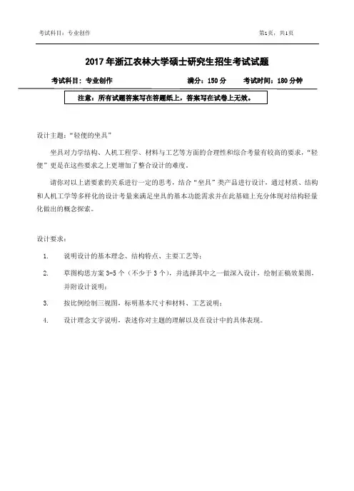 2017年浙江农林大学考研试题852专业创作
