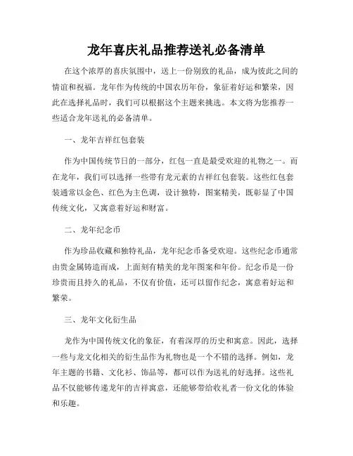 龙年喜庆礼品推荐送礼必备清单