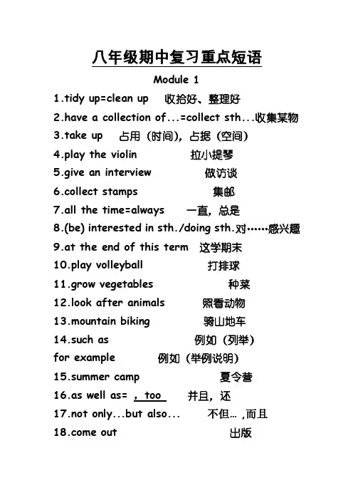 八年级英语下册M1--M5重点短语