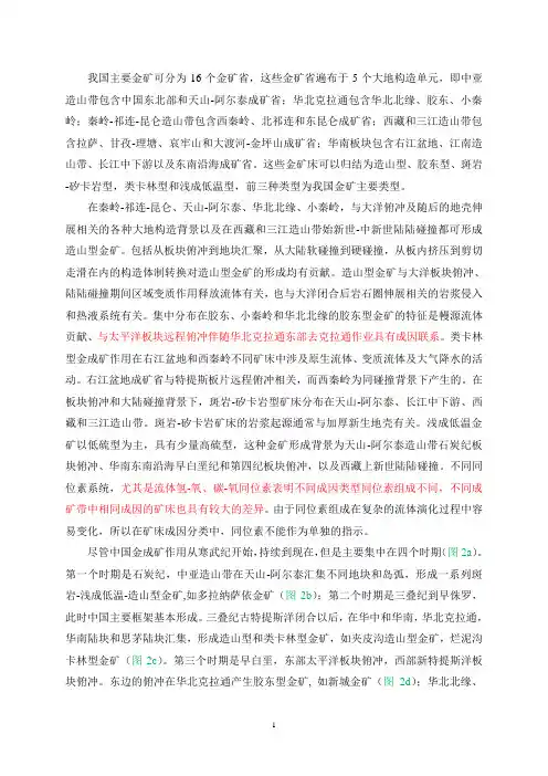 中国金矿