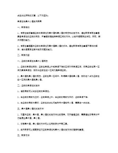 单调性与最大小值实例教案