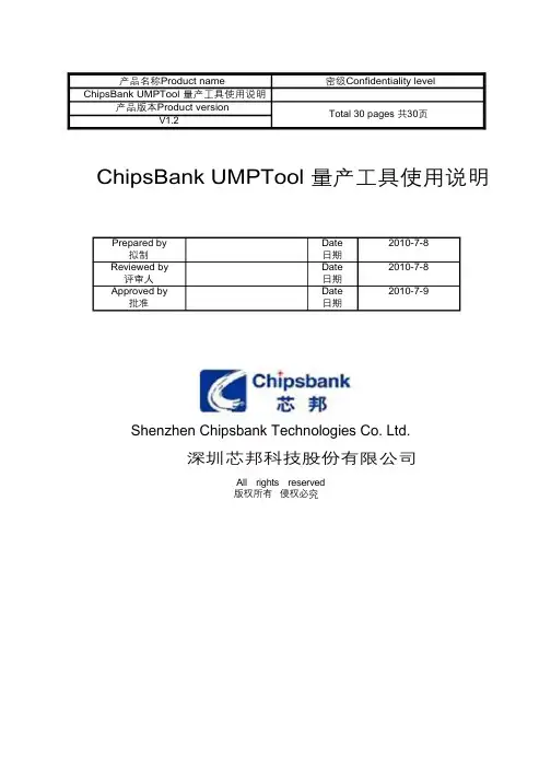 ChipsBank UMPTool 量产工具使用说明V1.2